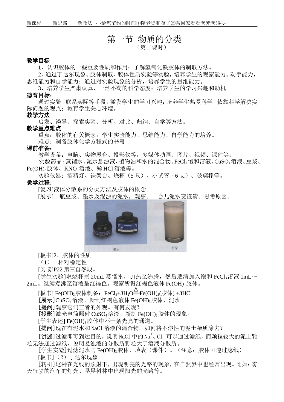 必修1-2-1《化学物质及变化》第二课时3_第1页