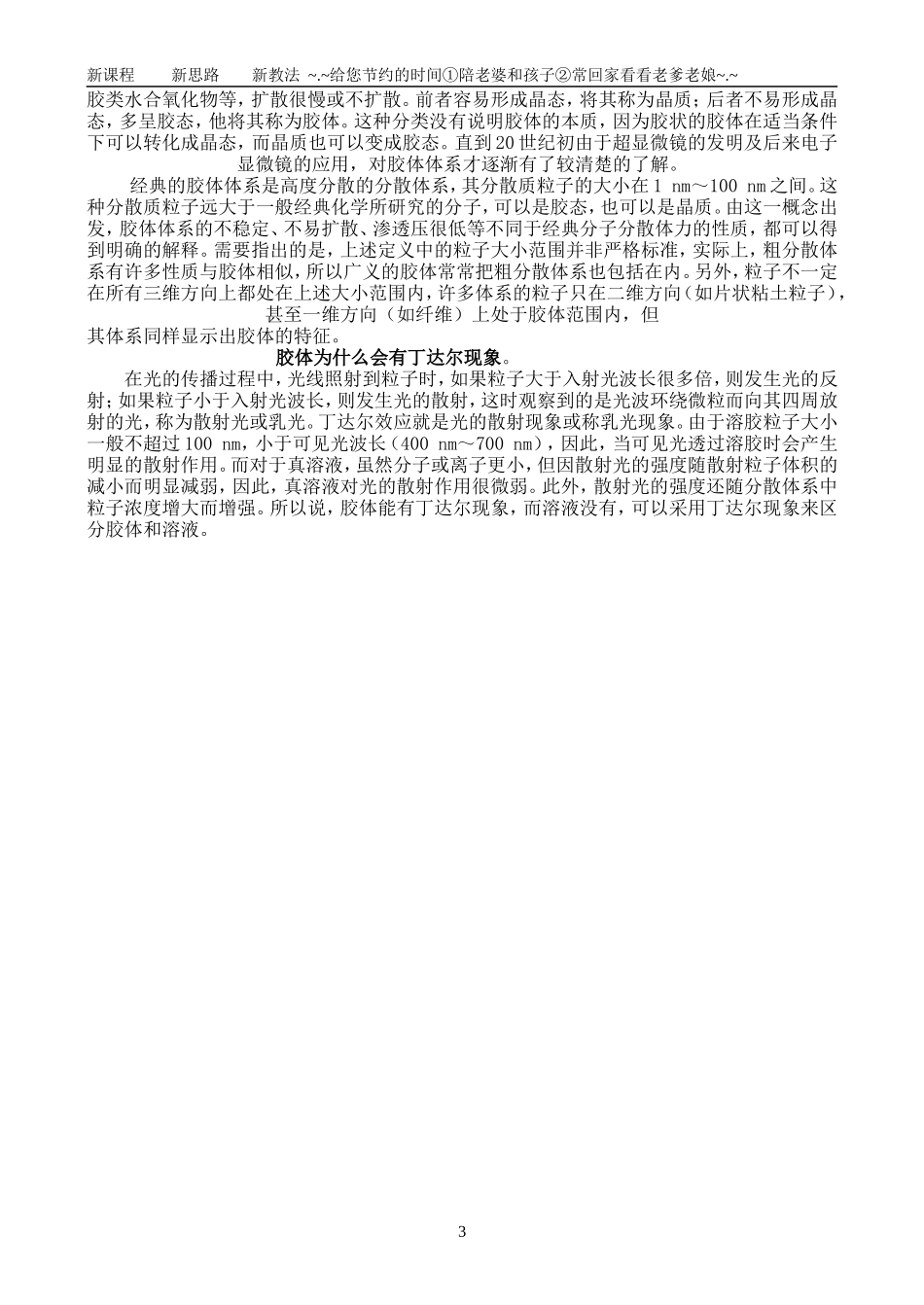 必修1-2-1《化学物质及变化》第二课时3_第3页
