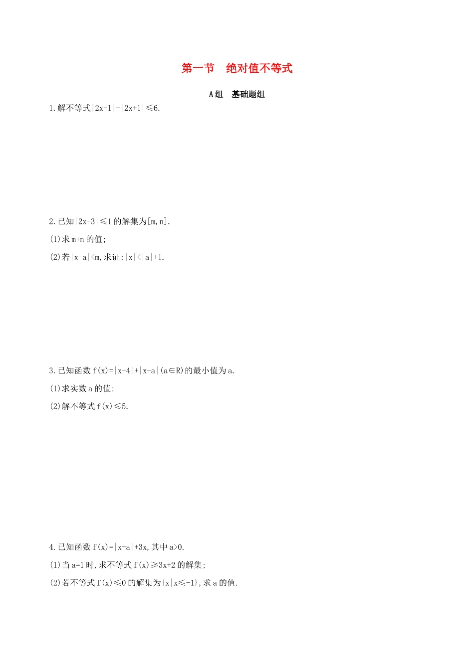 高三数学一轮复习 不等式选讲 第一节 绝对值不等式夯基提能作业本 理-人教版高三全册数学试题_第1页
