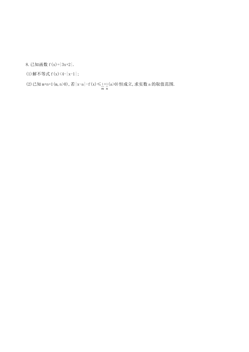 高三数学一轮复习 不等式选讲 第一节 绝对值不等式夯基提能作业本 理-人教版高三全册数学试题_第3页