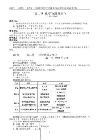 必修1-2-1《化学物质及变化》第一课时3