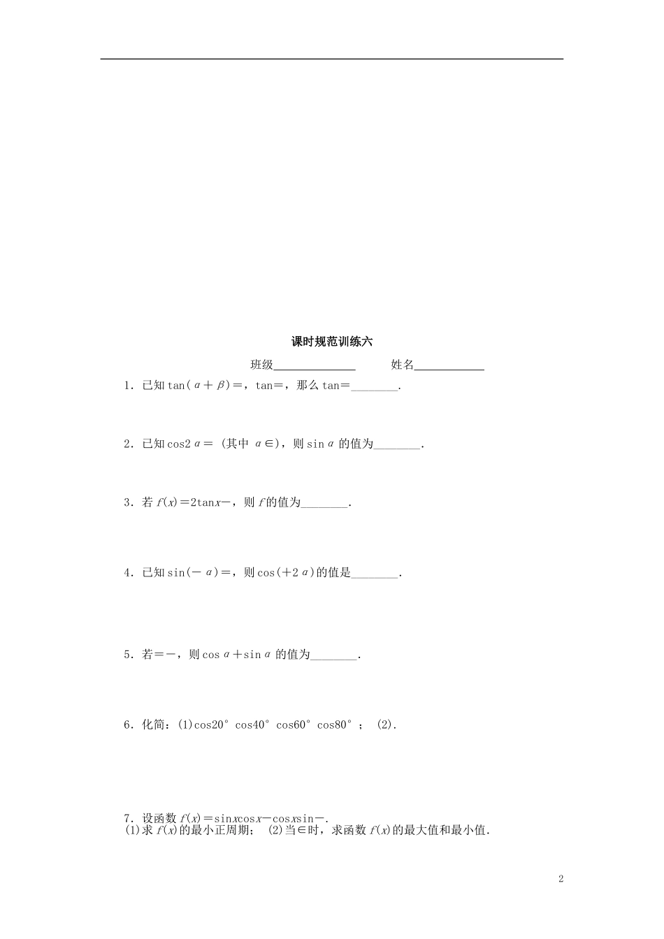 高三数学一轮复习 三角函数与解三角形 第六讲 二倍角的三角函数及简单的三角恒等变换-人教版高三全册数学试题_第2页