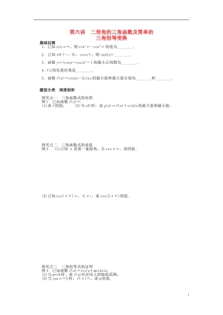 高三数学一轮复习 三角函数与解三角形 第六讲 二倍角的三角函数及简单的三角恒等变换-人教版高三全册数学试题