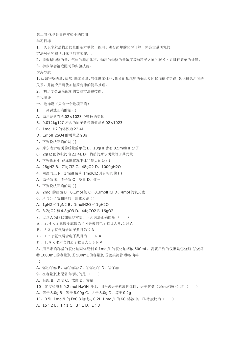必修1-1-2学习指导_第1页