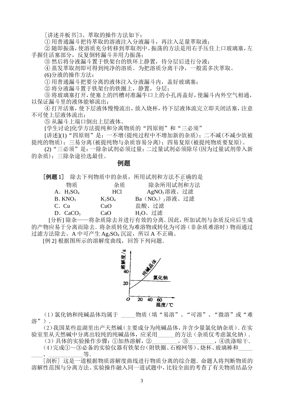 必修1-1《从实验学化学》复习（第一课时）_第3页