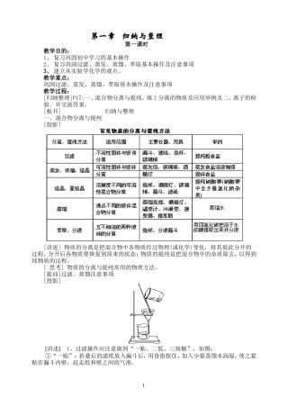 必修1-1《从实验学化学》复习（第一课时）
