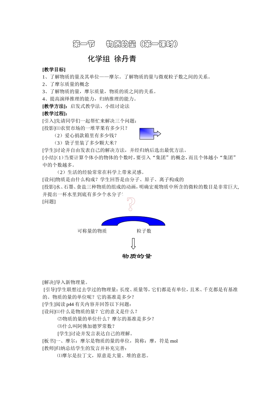 必修1-1-2《物质的量》第一课时_第1页