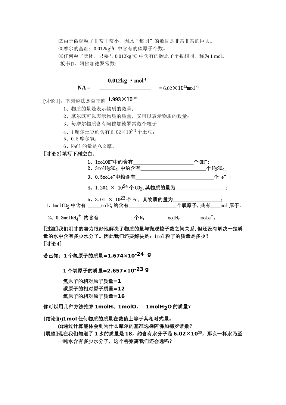 必修1-1-2《物质的量》第一课时_第2页
