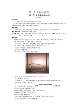 必修1-1-2《化学计量在实验中的应用》第二课时