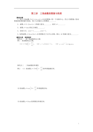高三数学一轮复习 三角函数与解三角形 第三讲 三角函数的图象与性质-人教版高三全册数学试题