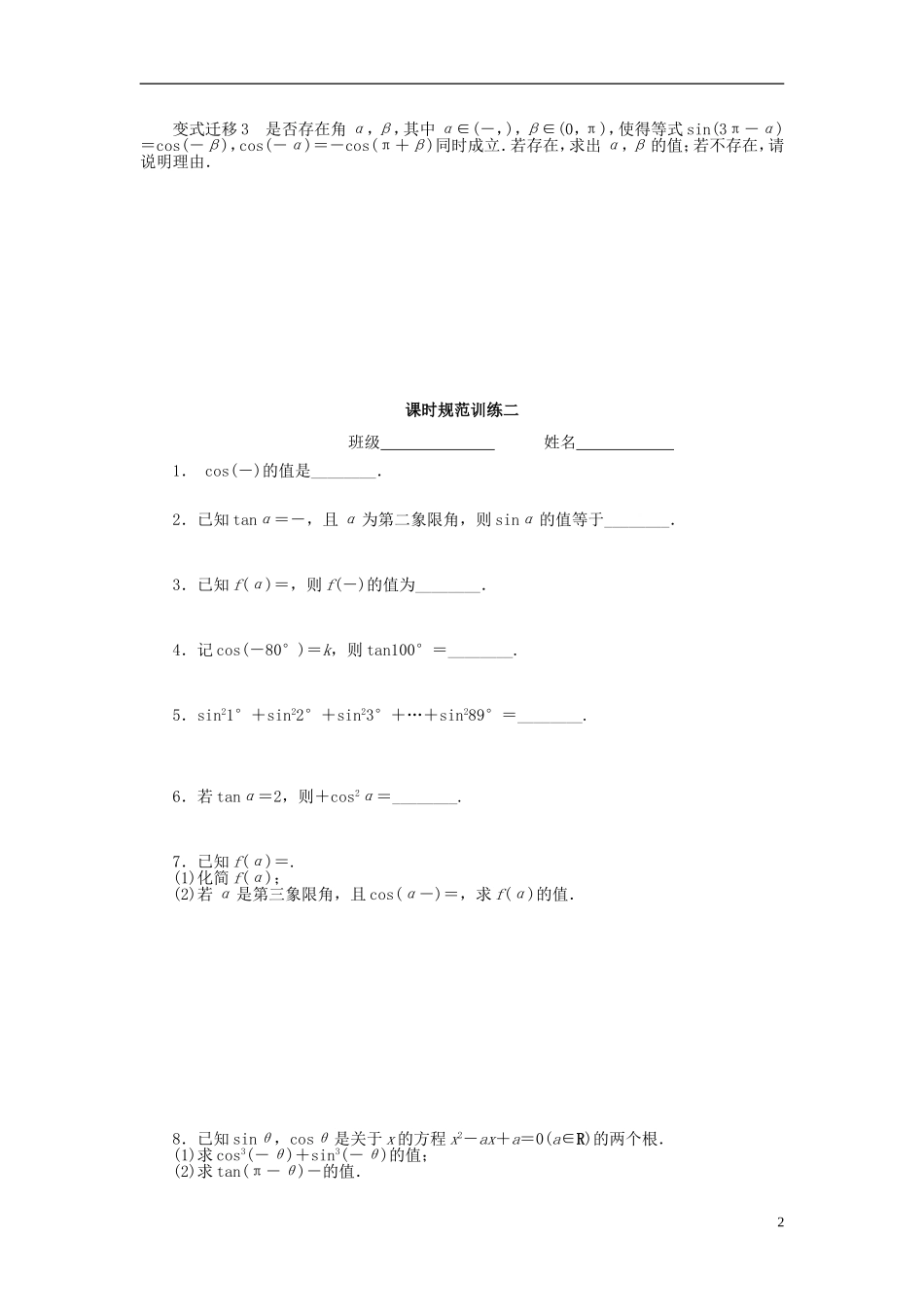 高三数学一轮复习 三角函数与解三角形 第二讲 同角三角函数的基本关系式及诱导公式-人教版高三全册数学试题_第2页