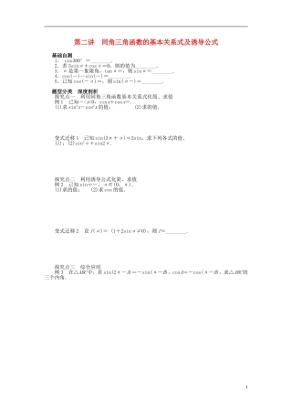 高三数学一轮复习 三角函数与解三角形 第二讲 同角三角函数的基本关系式及诱导公式-人教版高三全册数学试题