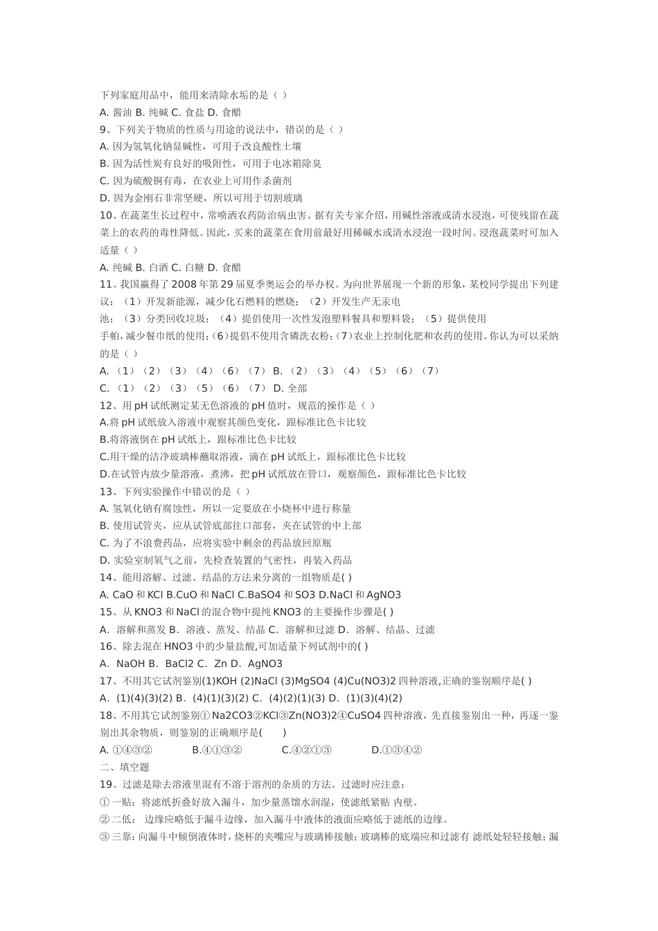 必修1-1-1《化学实验基本方法》学习指导_第2页