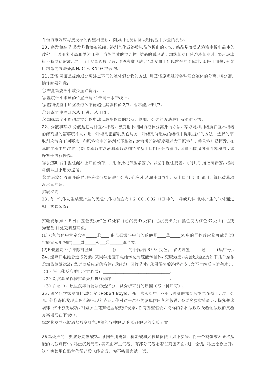 必修1-1-1《化学实验基本方法》学习指导_第3页