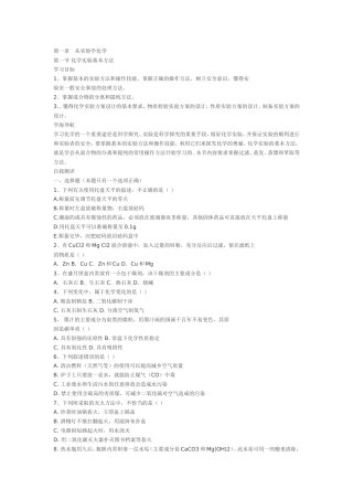 必修1-1-1《化学实验基本方法》学习指导
