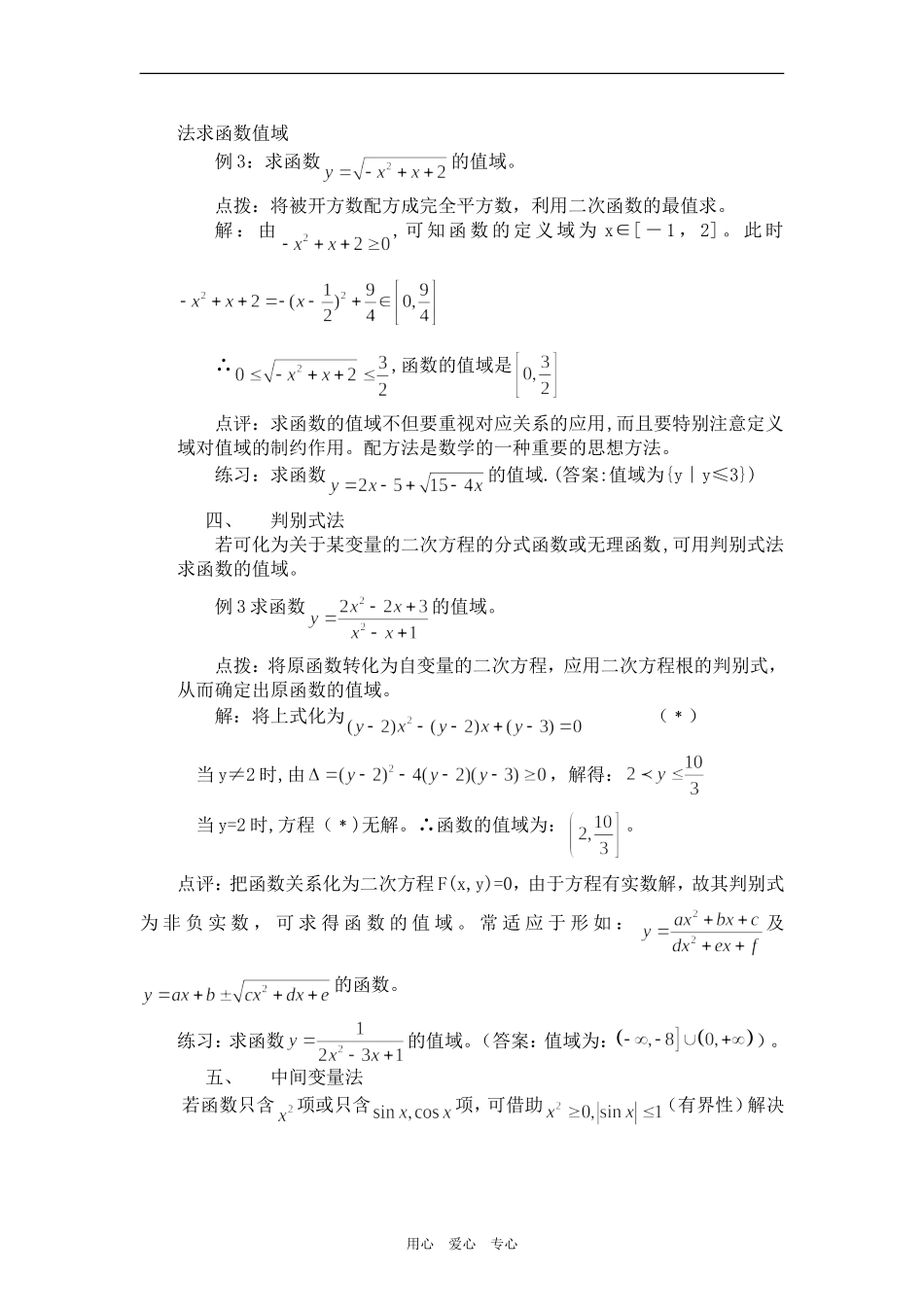 高三数学一轮专题复习函数值域的若干求法_第2页