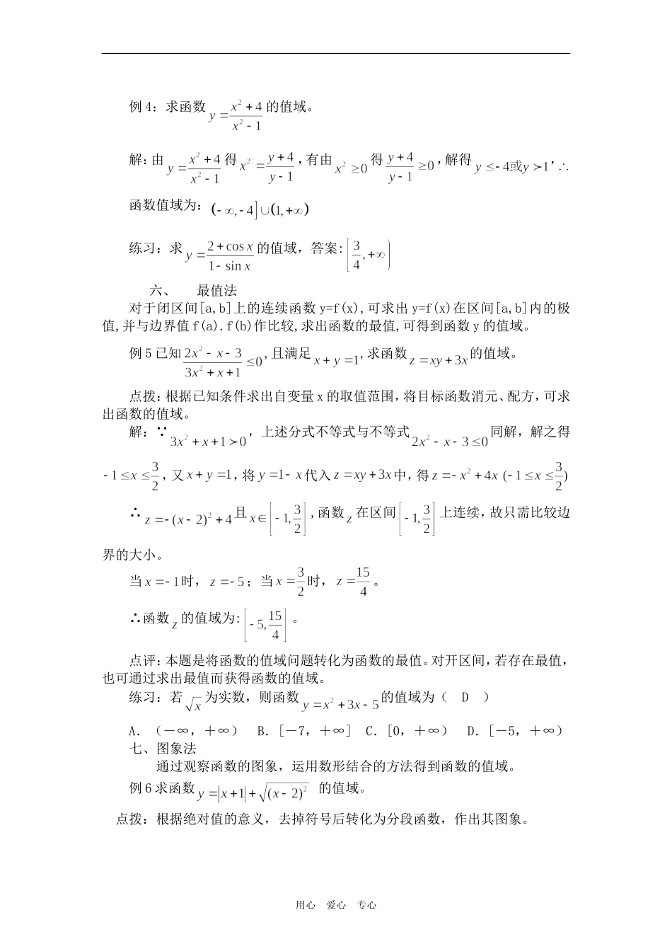 高三数学一轮专题复习函数值域的若干求法_第3页