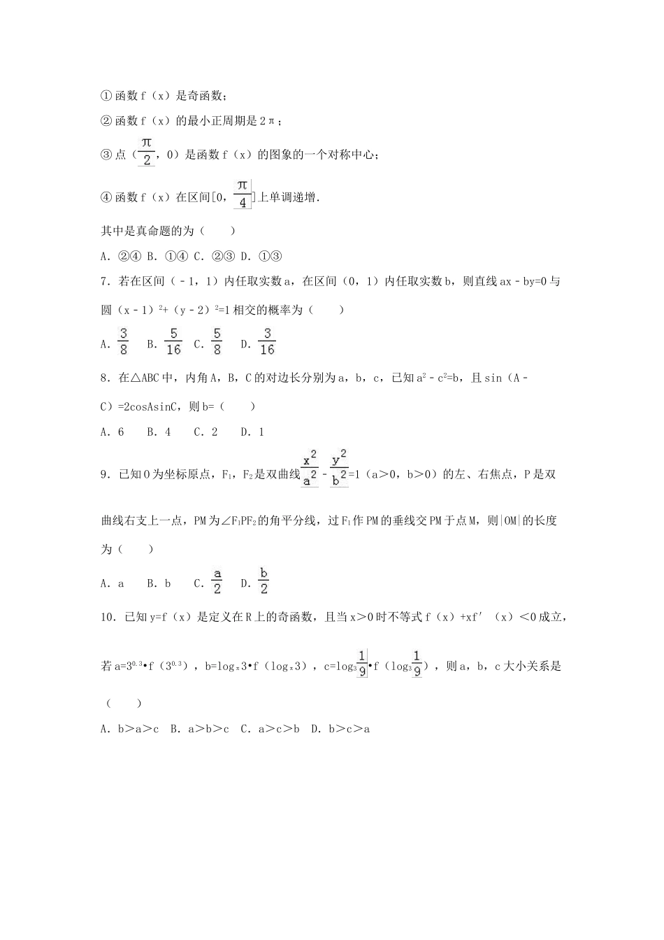 高三数学一诊试卷 文（含解析）-人教版高三全册数学试题_第2页