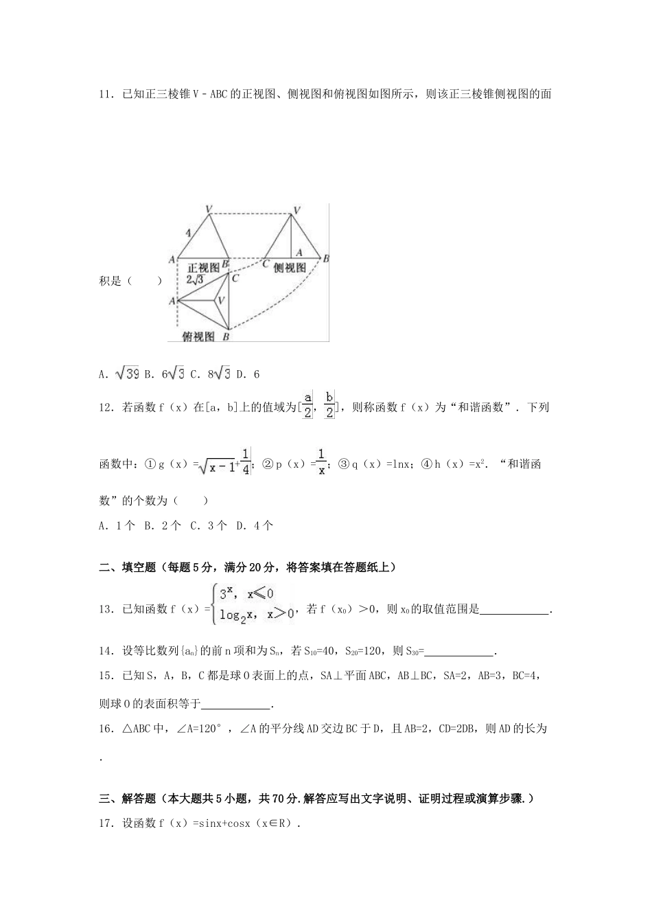 高三数学一诊试卷 文（含解析）-人教版高三全册数学试题_第3页