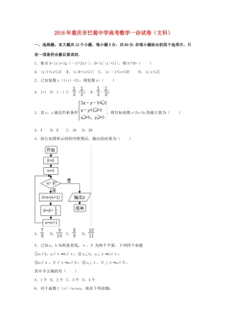高三数学一诊试卷 文（含解析）-人教版高三全册数学试题
