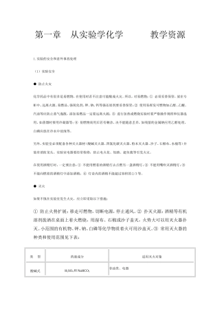 必修1-1-1《从实验学化学》教学资源