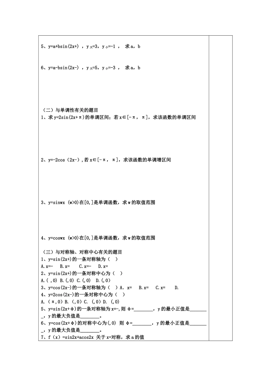 高三数学一轮三角函数复习全国通用_第2页