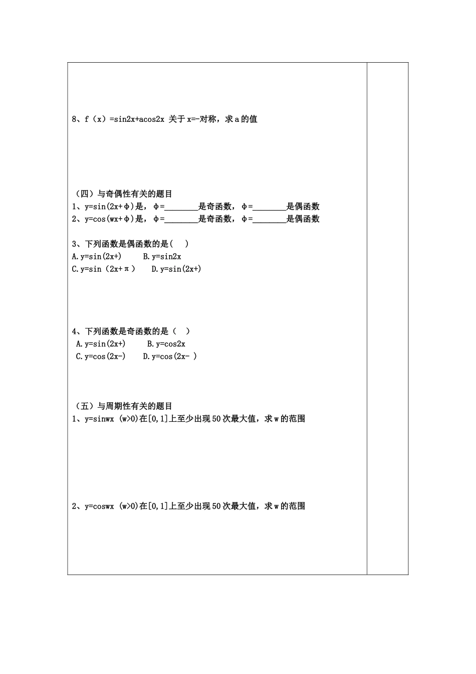 高三数学一轮三角函数复习全国通用_第3页