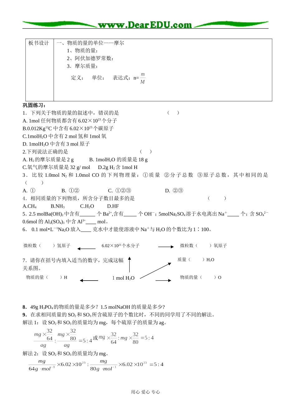 必修1-1-2《从实验学化学》第二节物质的量浓度教案_第3页