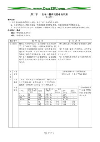 必修1-1-2《从实验学化学》第二节物质的量浓度教案