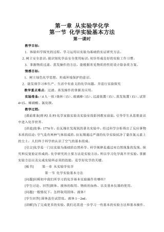 必修1-1-1《化学实验基本方法》第一课时