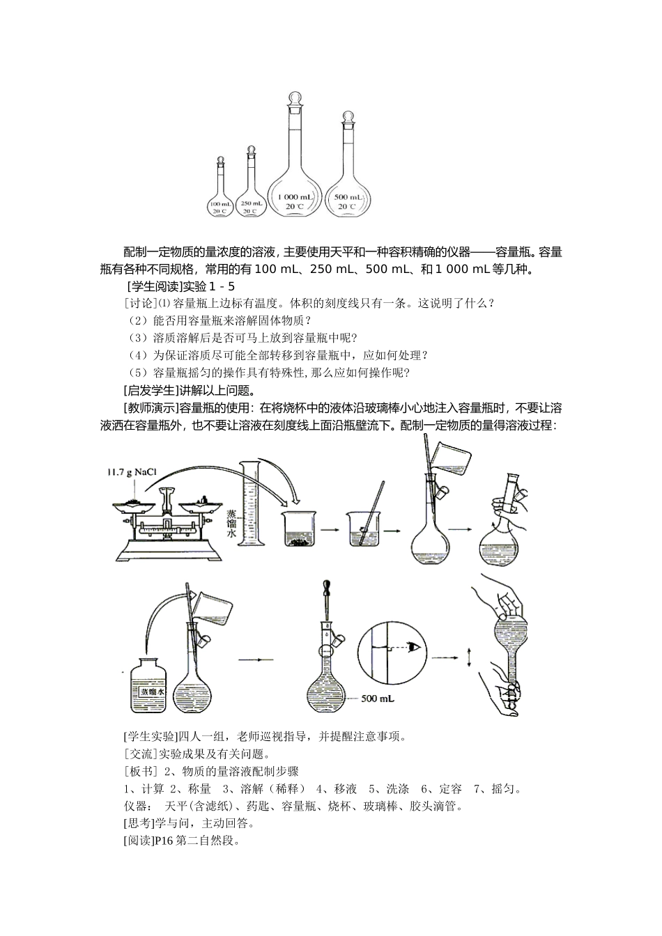 必修1-1-2《从实验学化学》第二节教案_第2页
