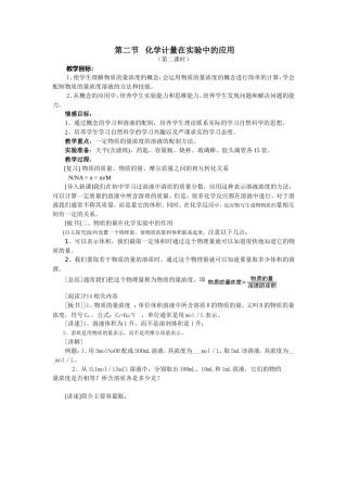 必修1-1-2《从实验学化学》第二节教案
