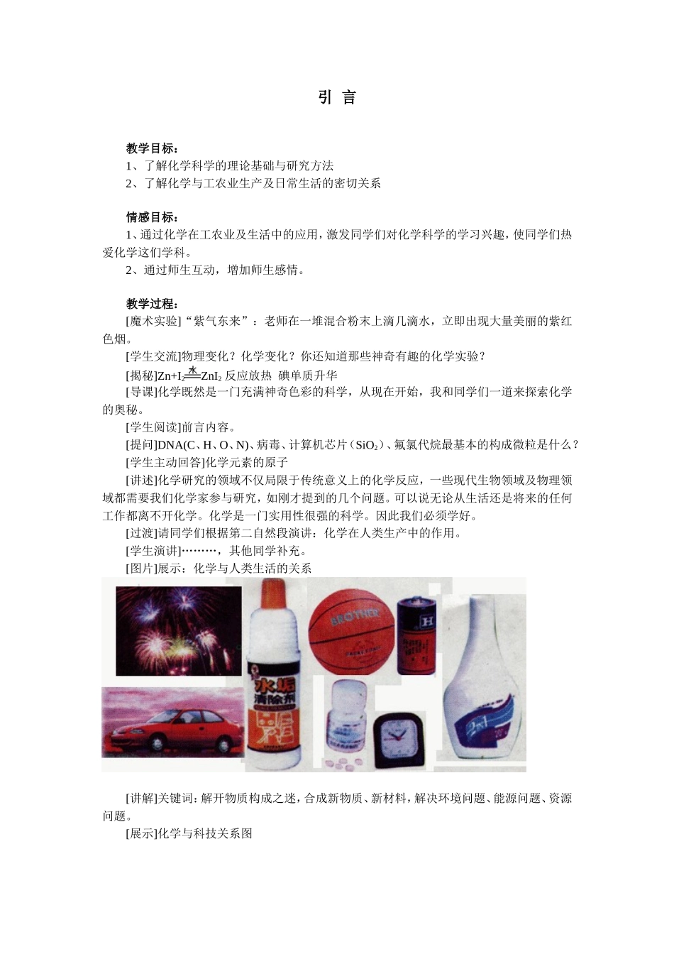 必修1-1-1《从实验学化学》引言_第1页
