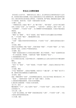 常见近义词辨析集锦