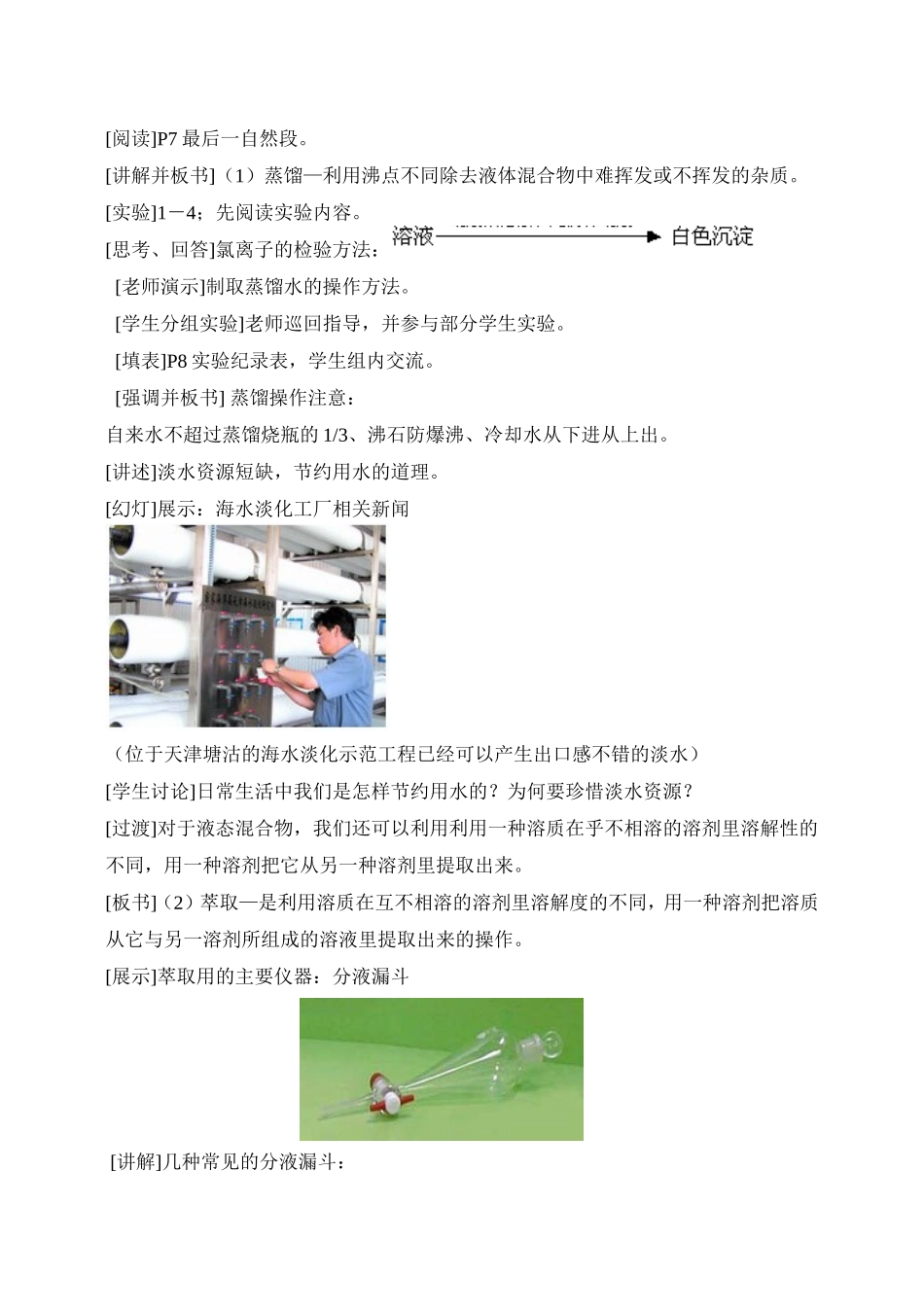 必修1-1-1《化学实验基本方法》第二课时_第2页
