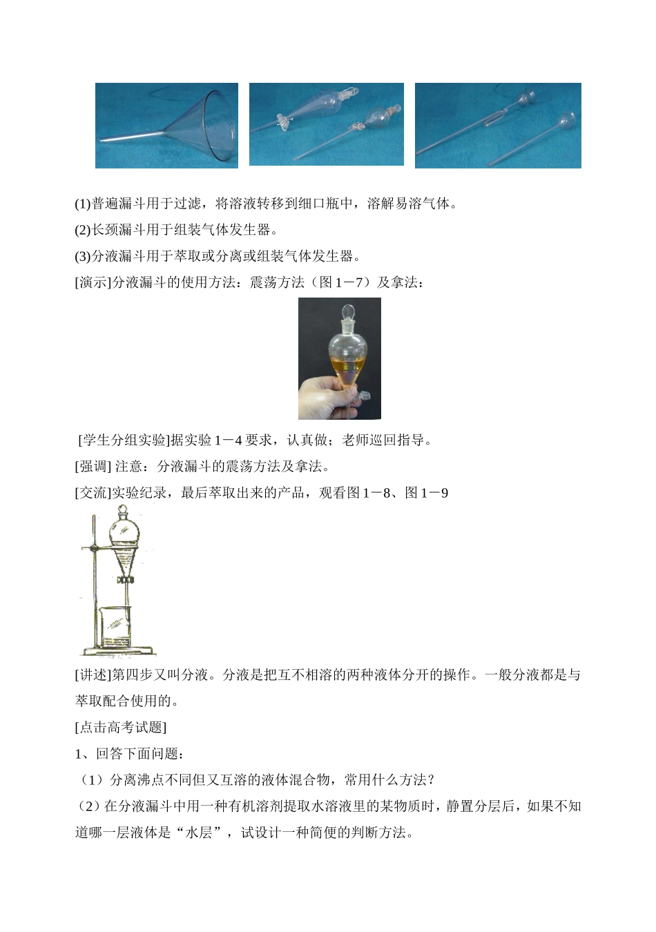 必修1-1-1《化学实验基本方法》第二课时_第3页