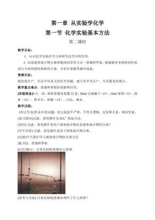 必修1-1-1《化学实验基本方法》第二课时