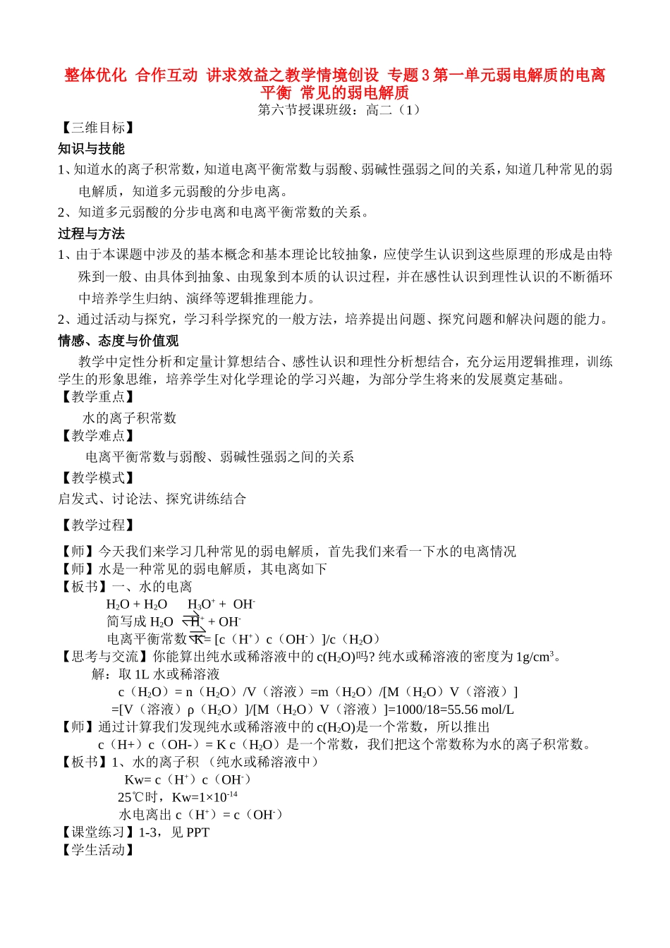 常见的弱电解质（ygw）_第1页