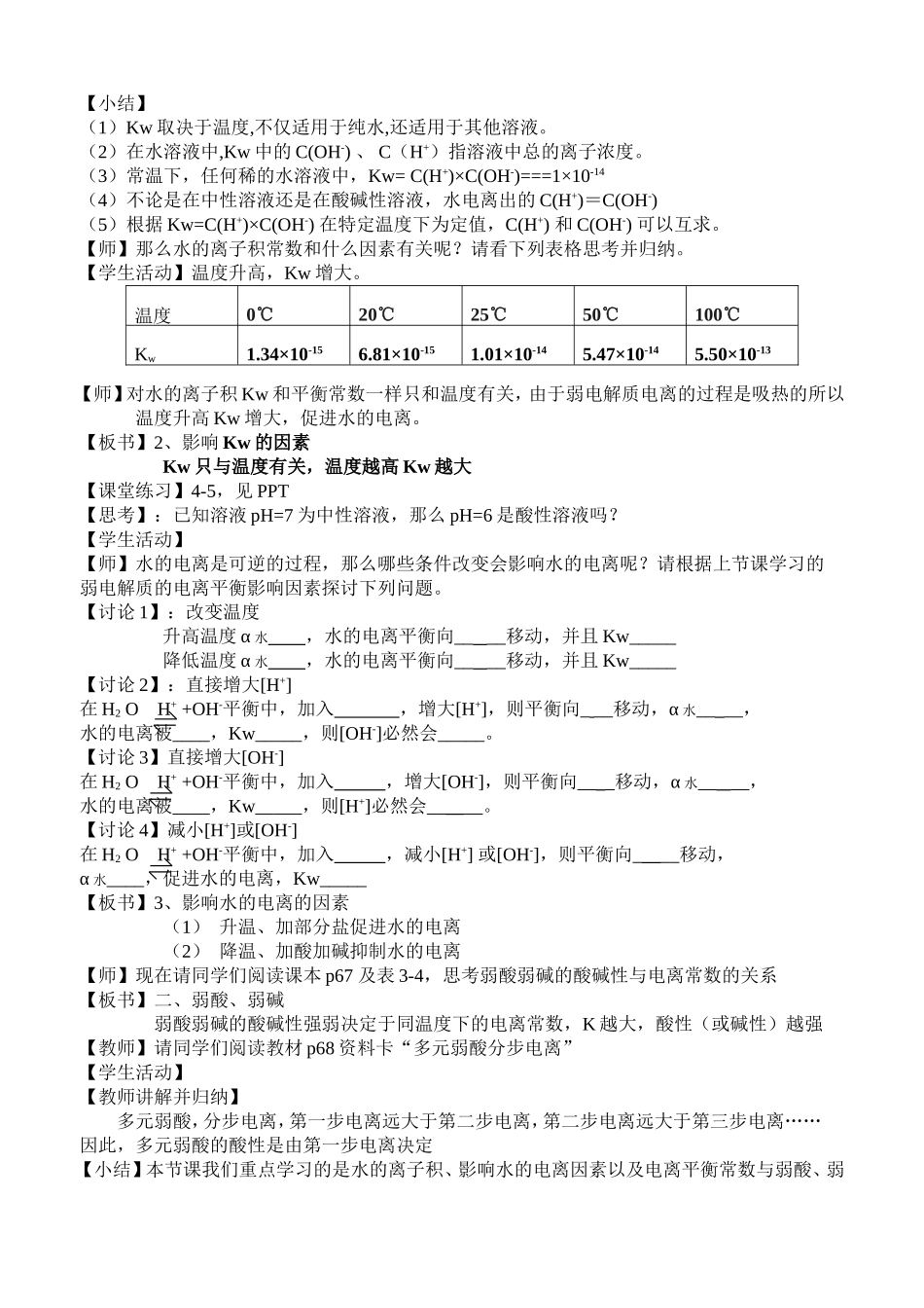 常见的弱电解质（ygw）_第2页