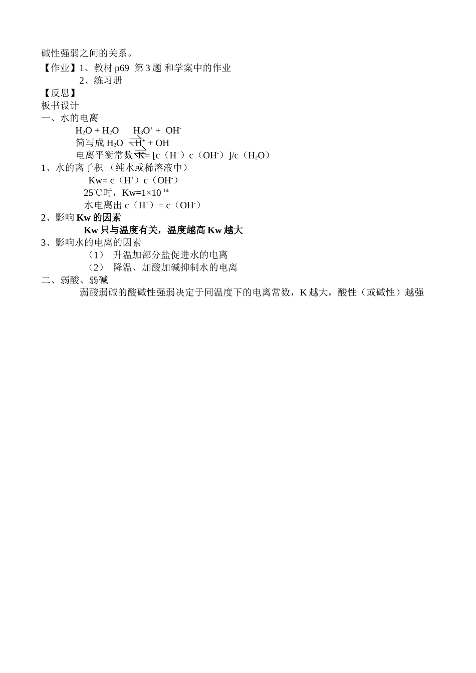 常见的弱电解质（ygw）_第3页