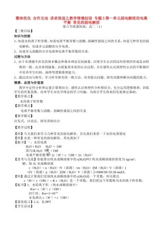 常见的弱电解质（ygw）