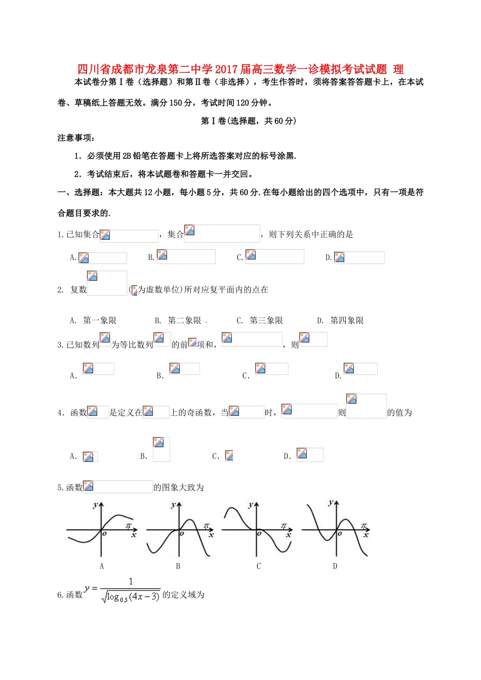 高三数学一诊模拟考试试题 理-人教版高三全册数学试题_第1页