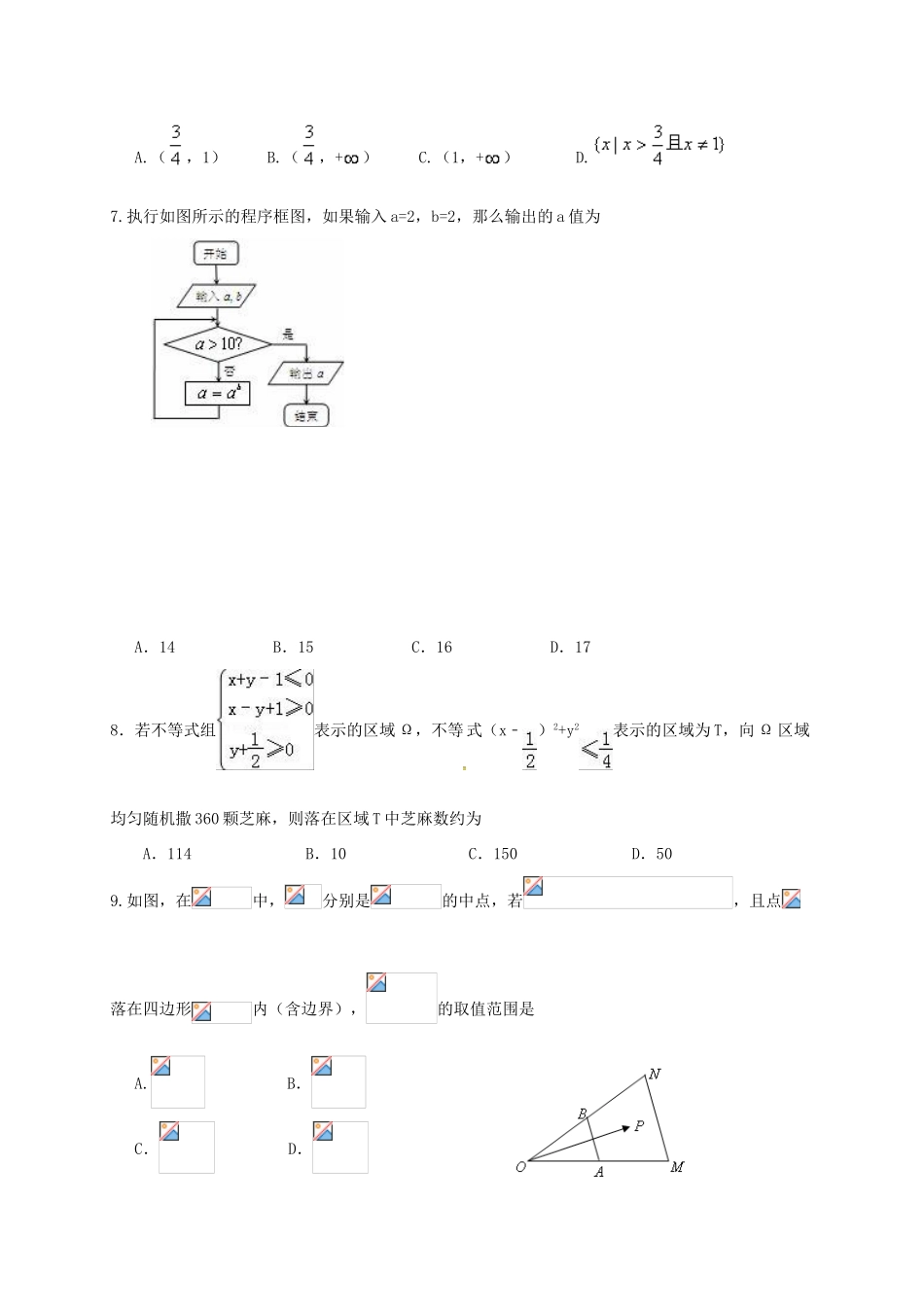 高三数学一诊模拟考试试题 理-人教版高三全册数学试题_第2页
