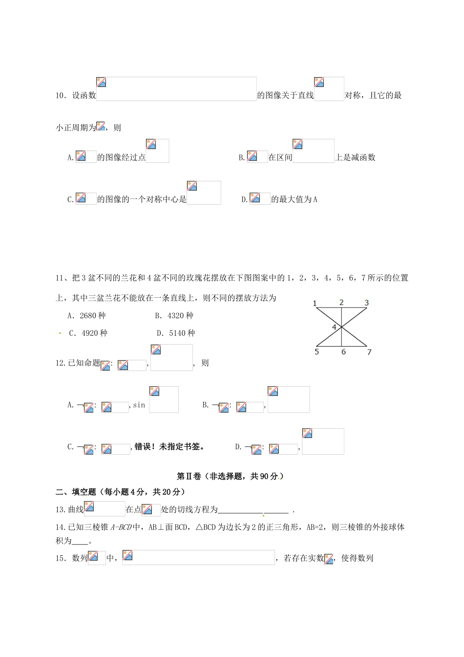 高三数学一诊模拟考试试题 理-人教版高三全册数学试题_第3页