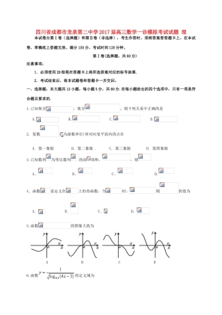 高三数学一诊模拟考试试题 理-人教版高三全册数学试题