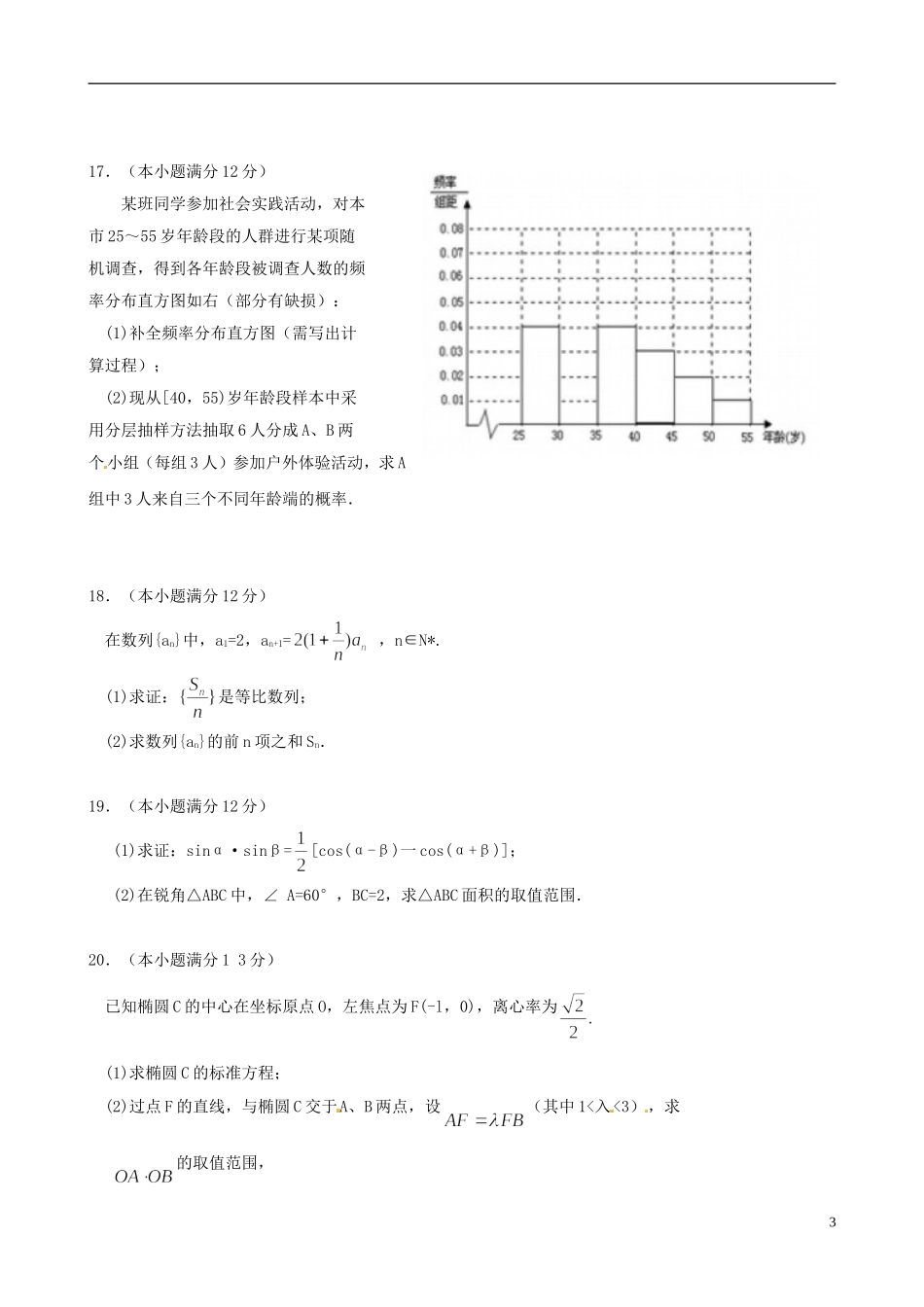 高三数学一诊模拟试题 文-人教版高三全册数学试题_第3页