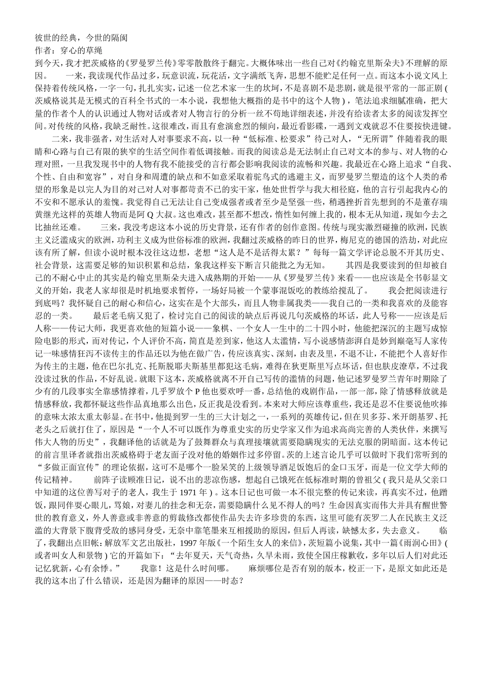 彼世的经典，今世的隔阂_第1页