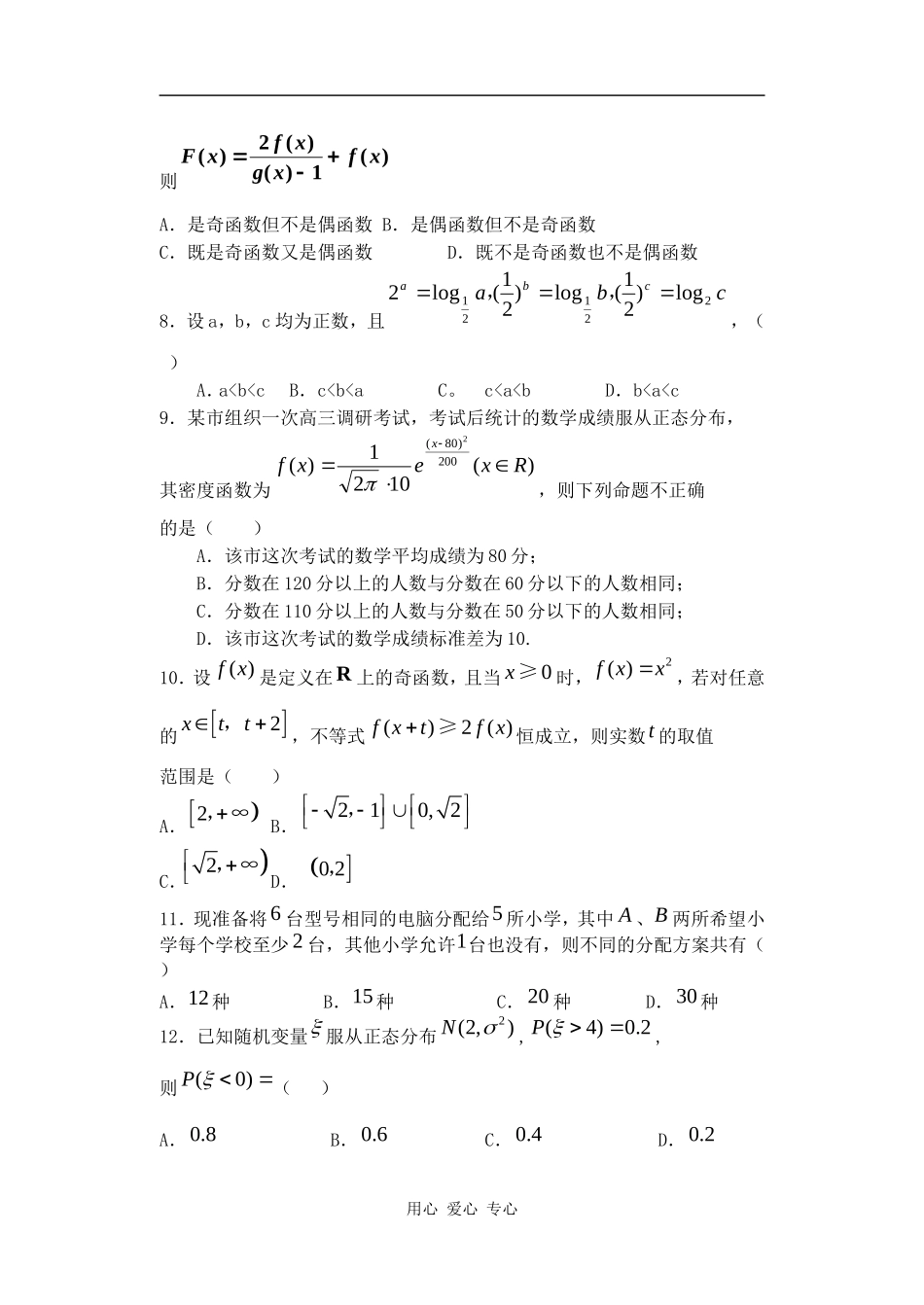 高三数学一组习题拿下全部数学知识点_第2页