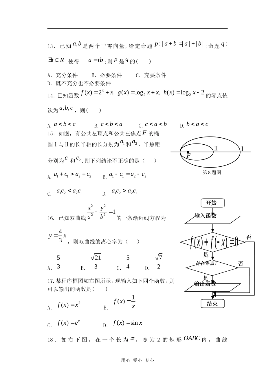 高三数学一组习题拿下全部数学知识点_第3页
