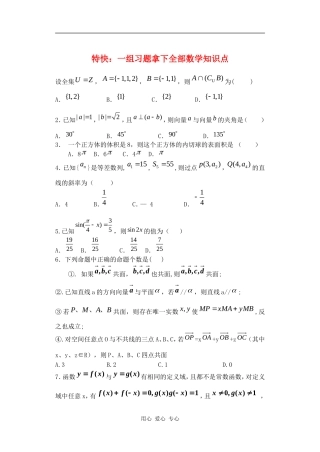 高三数学一组习题拿下全部数学知识点